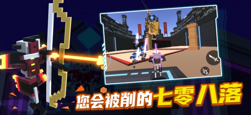 机器人角斗场ios版3