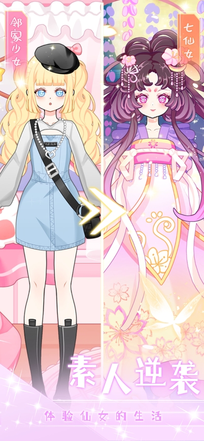 次元换装少女ios版2