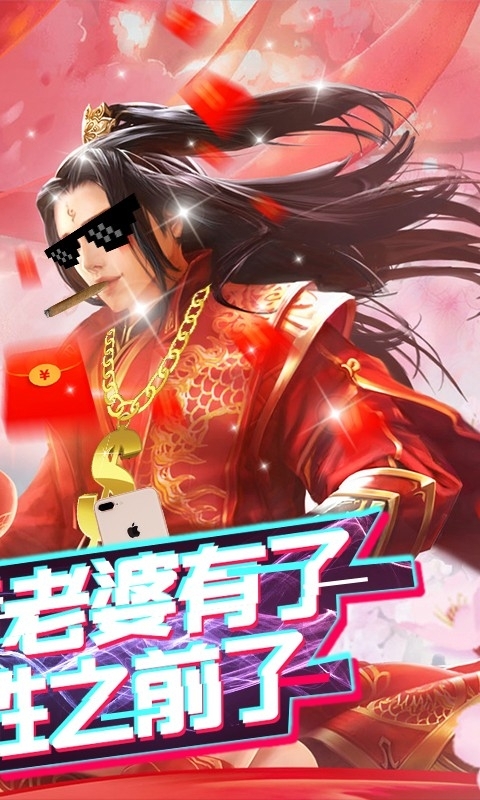 笑傲仙途(福利版)1