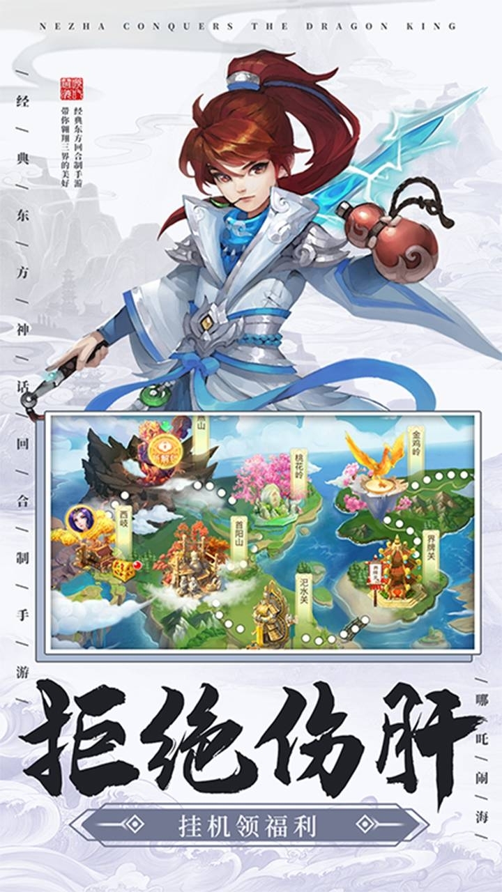 哪吒闹海-正版授权1