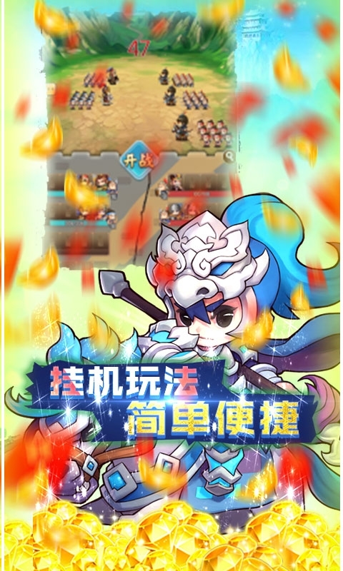 挂机那三国(福利版)4