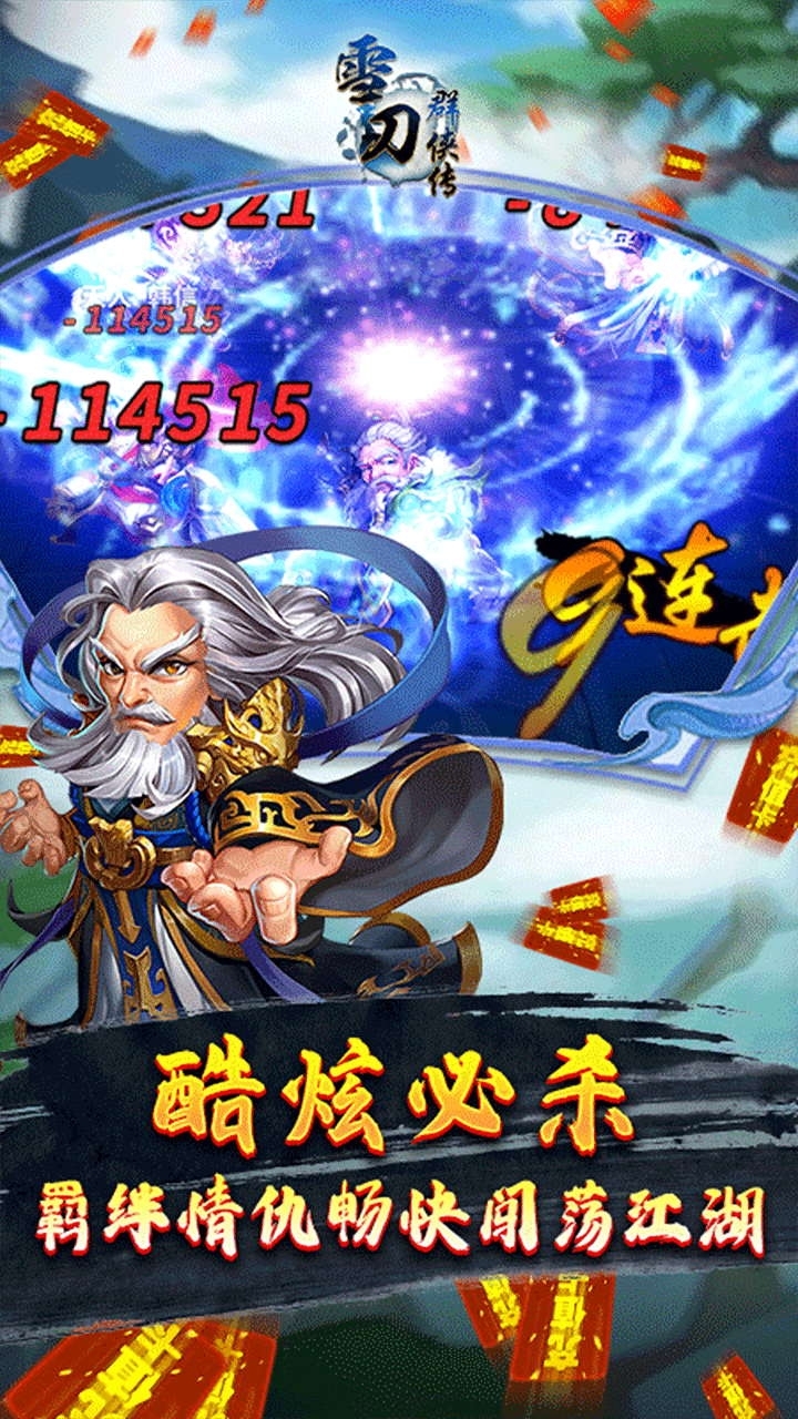 雪刀群侠传BT(0元全GM)4