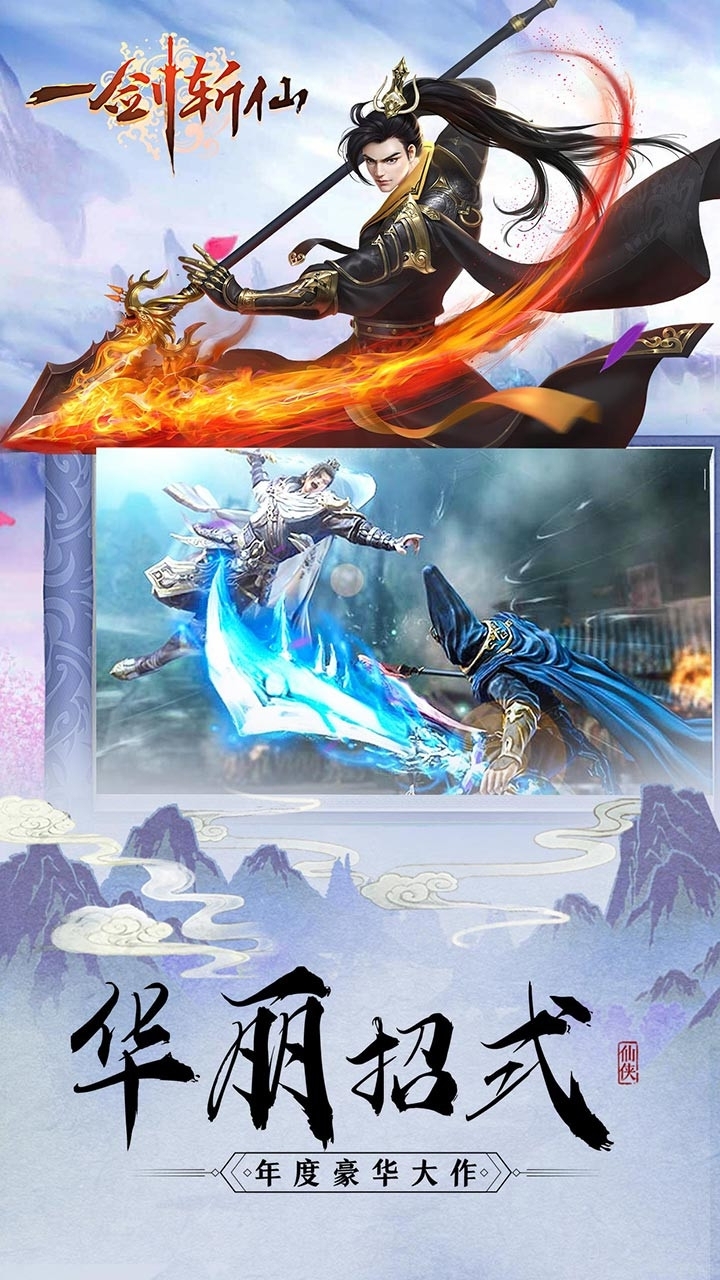 一剑斩仙1