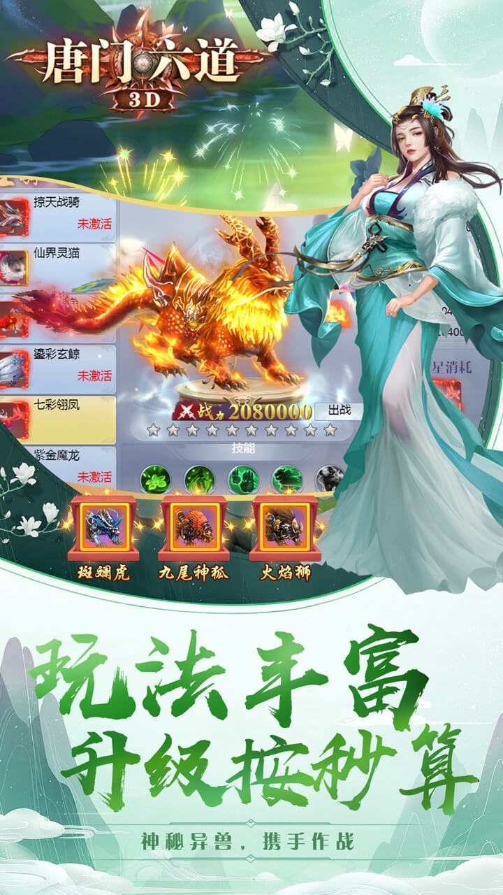 唐门六道手游版3