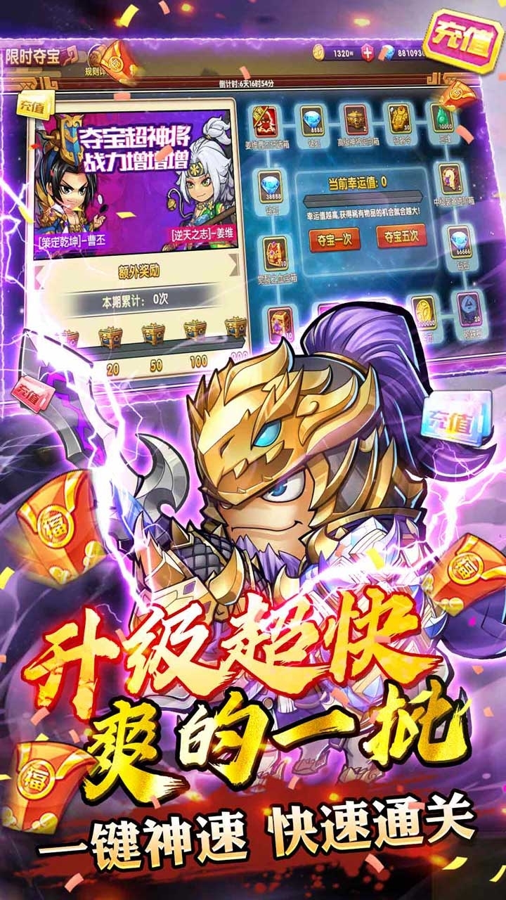 萌将三国BT(无限送真充)4