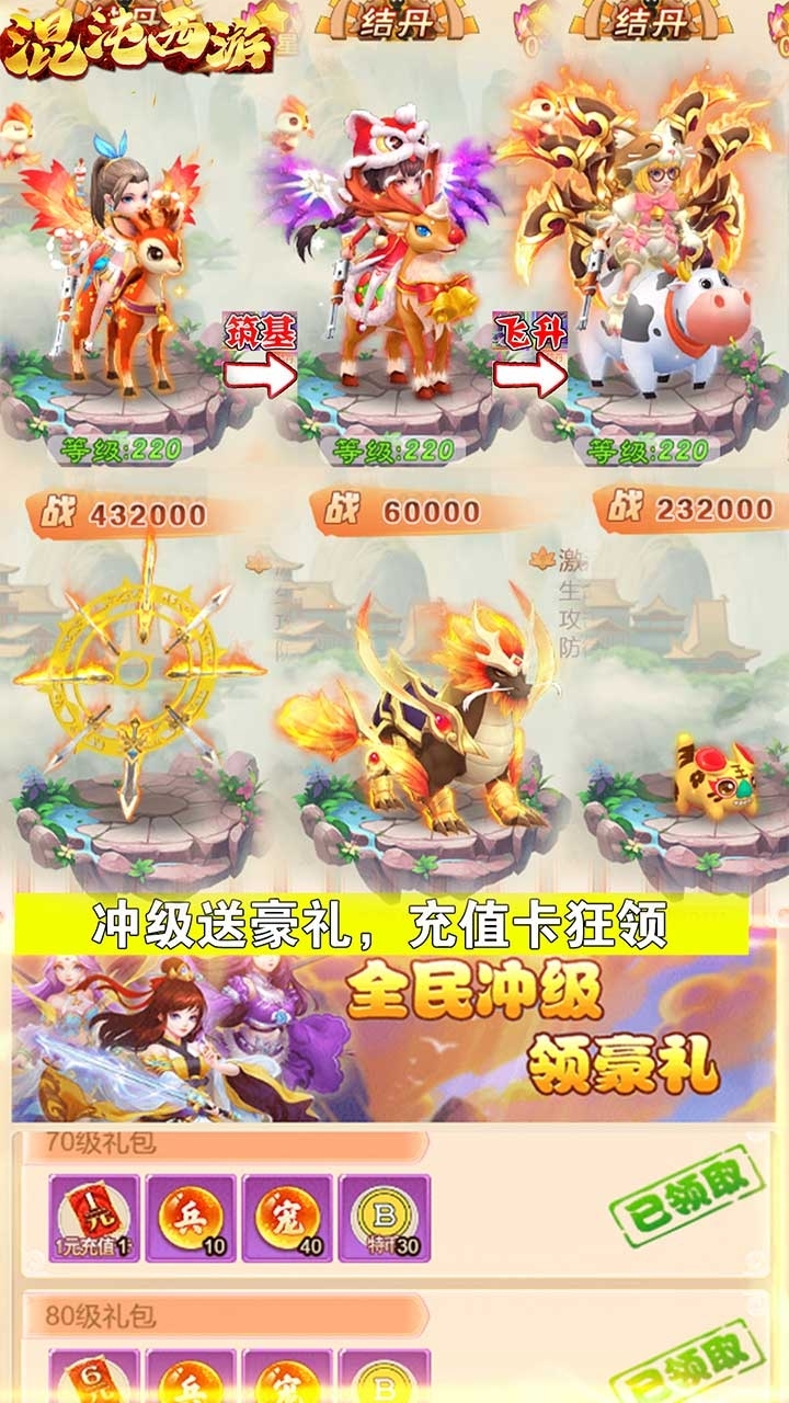 混沌西游BT(特币兑仙宠)2