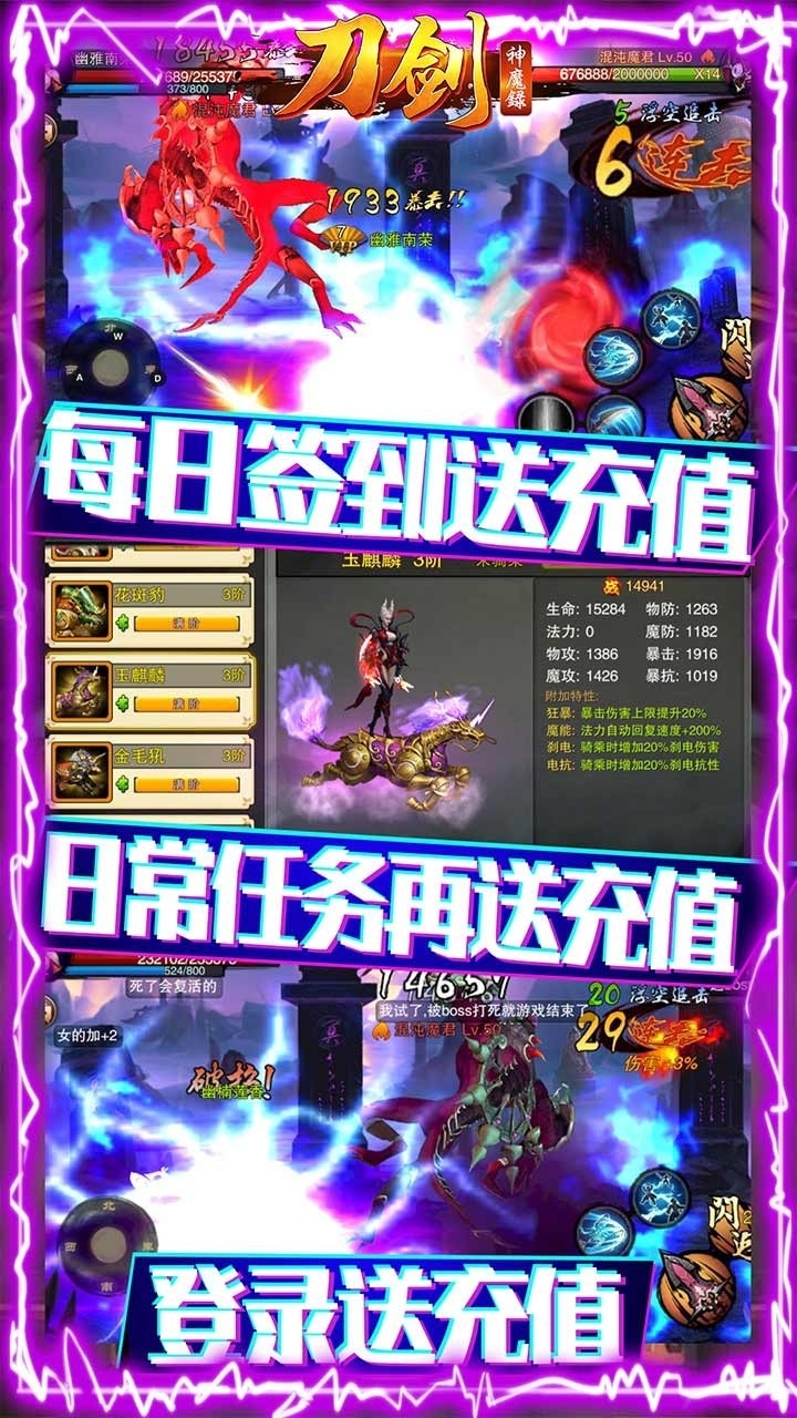 刀剑神魔录BT(无限送充值)2