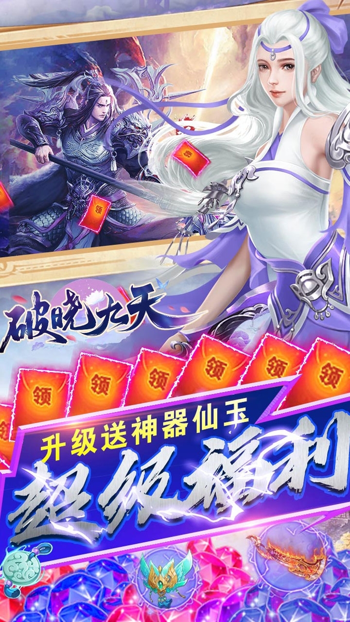 破晓九天游戏(送仙玉神器)2