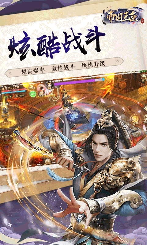 帝国王座-超强变身1