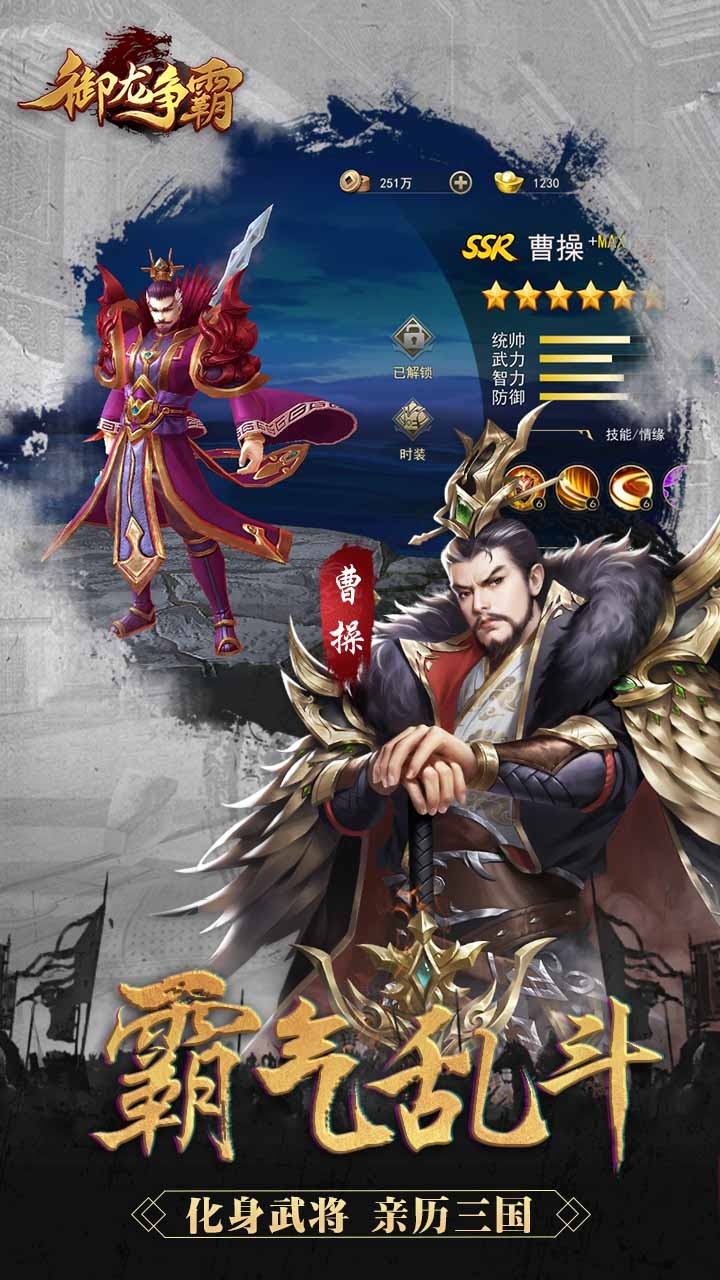 御龙争霸-送三星赵云0