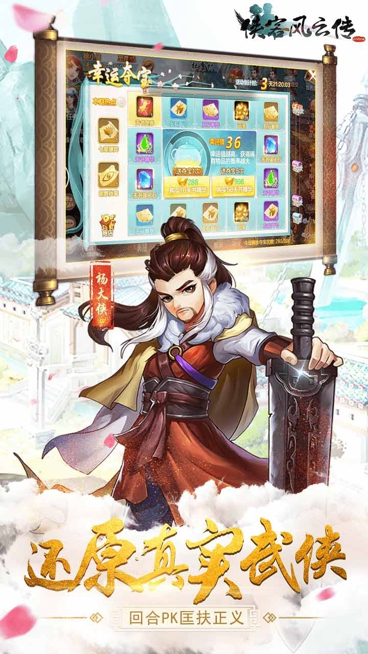 侠客风云传online1