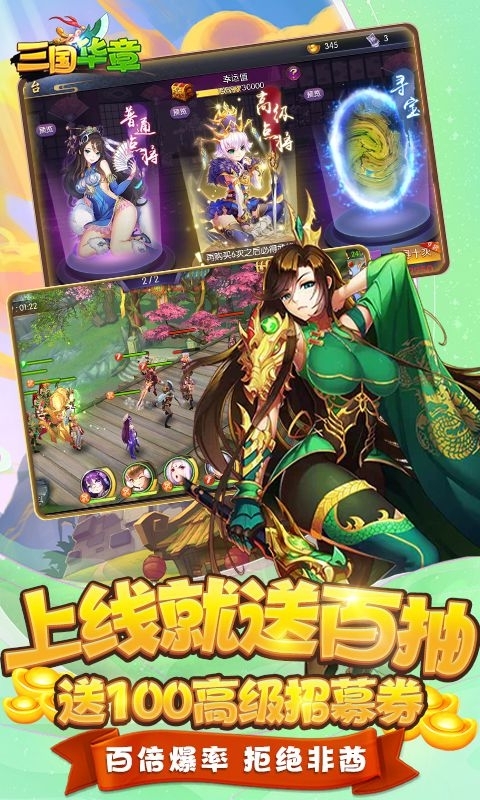 三国华章(送永久卡)2