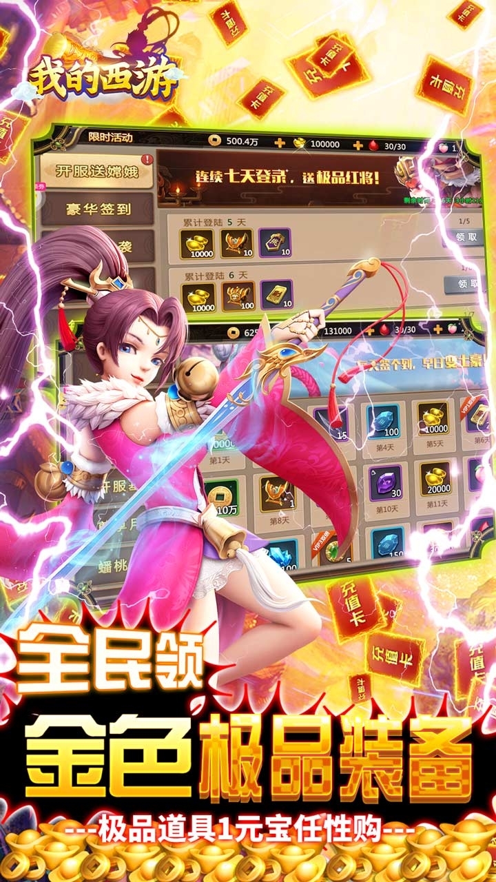 我的西游BT(送万元充值)4