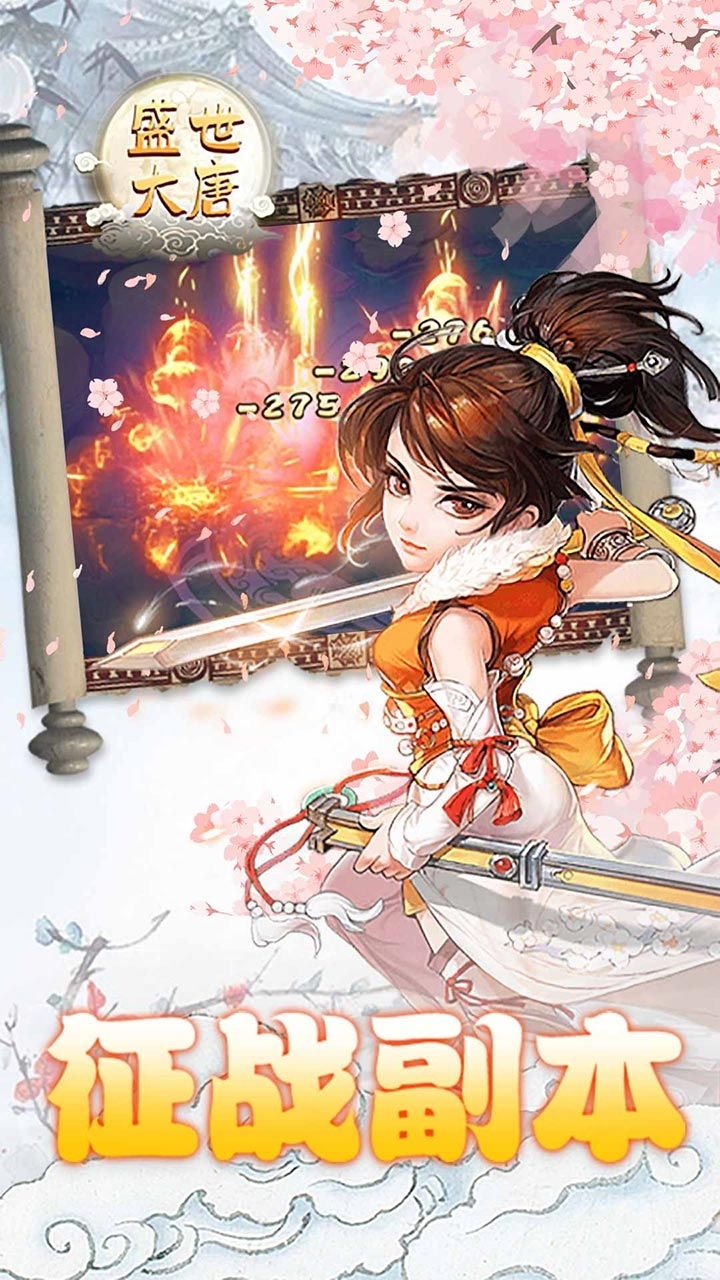 盛世大唐(新特权上线)-BT3