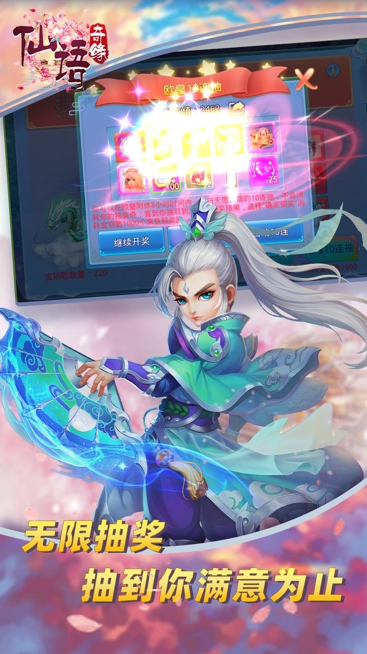 仙语奇缘BT(免费连抽)4