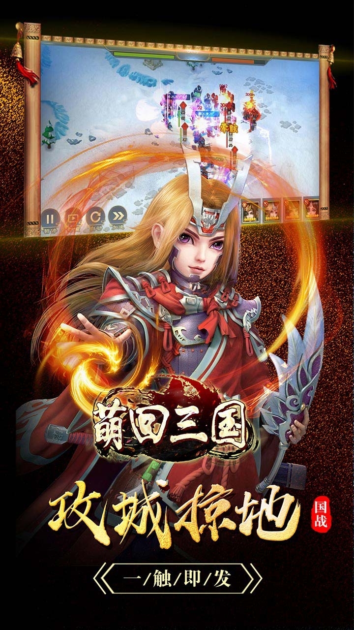 萌回三国(桃园三结义)2