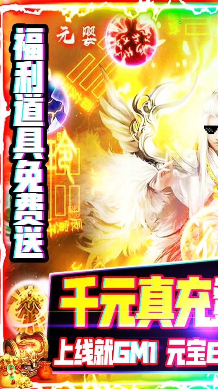 聚仙BT(送千元真充)0