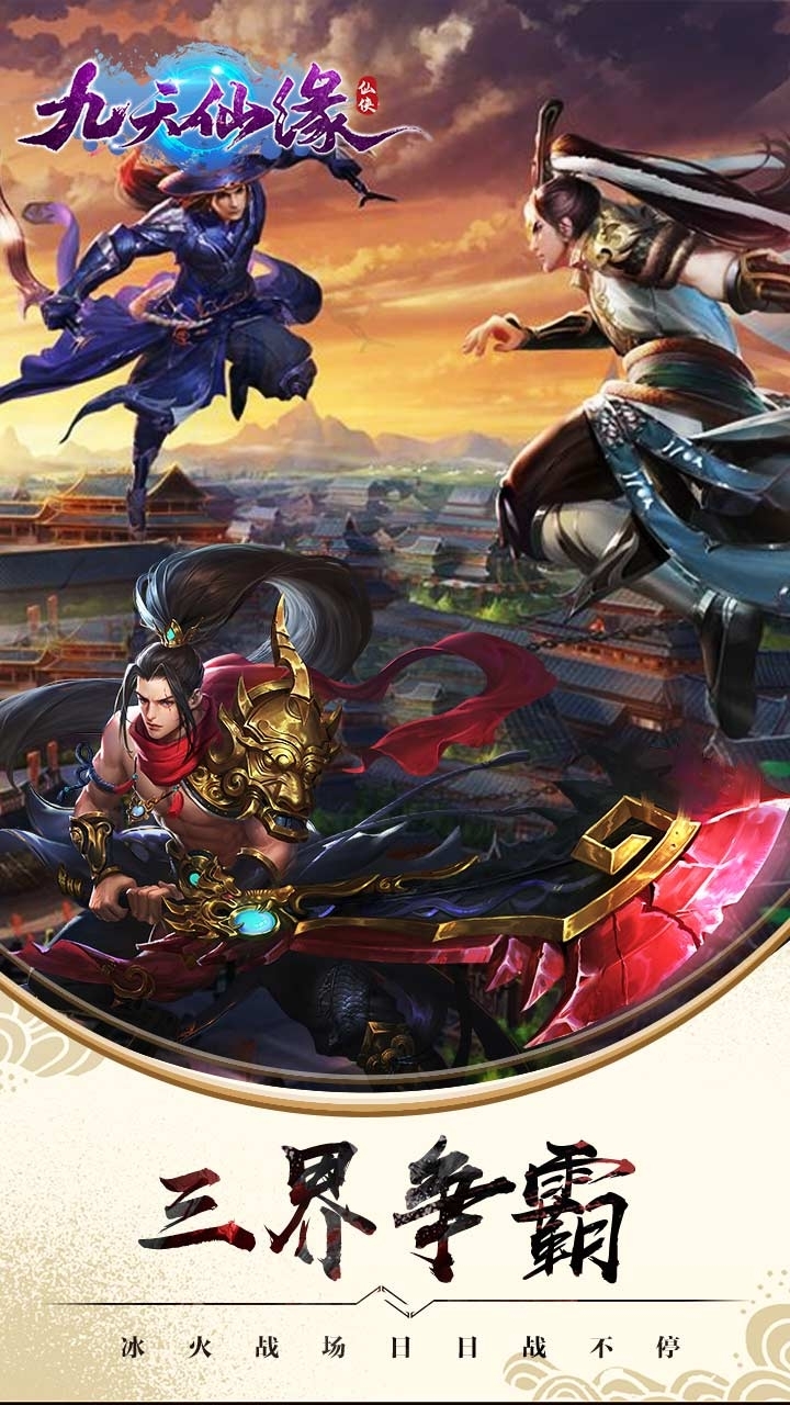 九天仙缘BT（送绝版时装）4