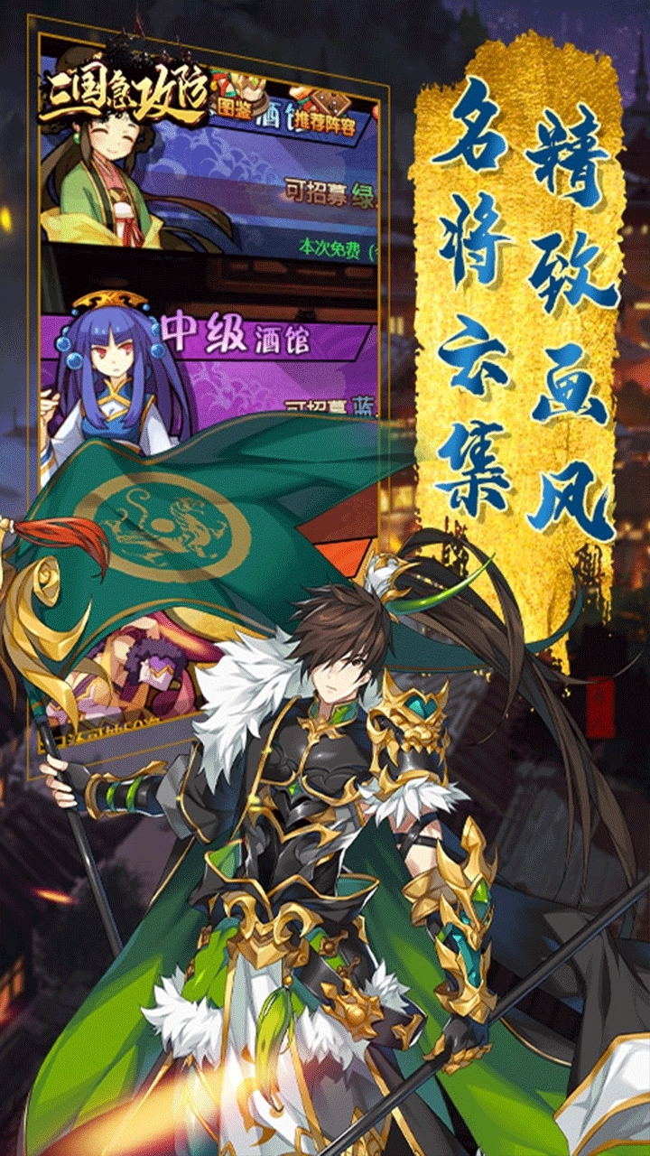 三国急攻防(福利版)-BT4