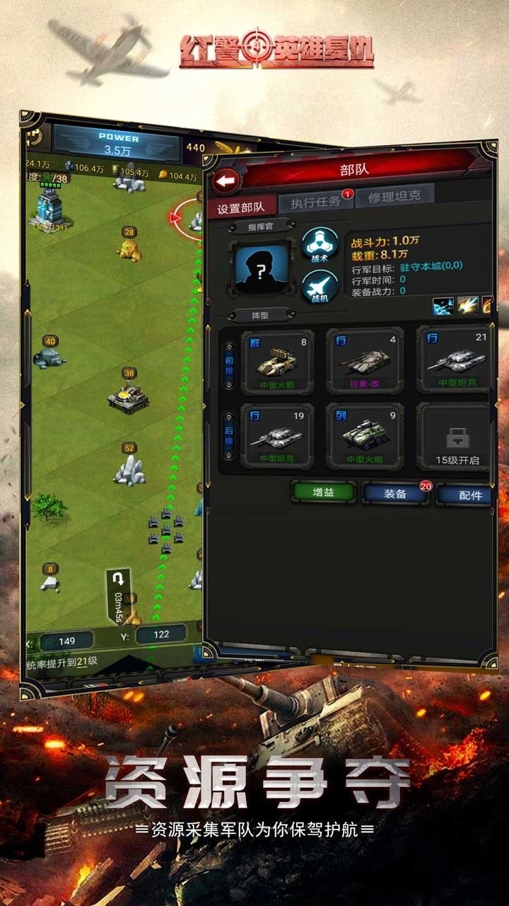 红警4-英雄复仇4