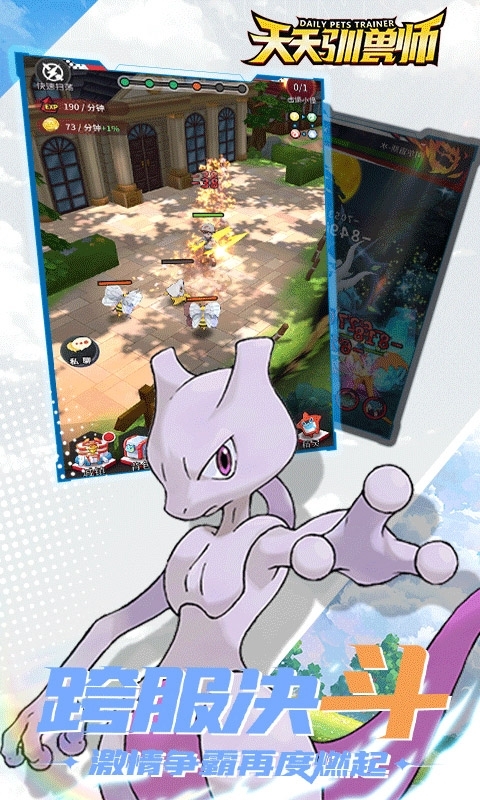 天天驯兽师(宝可梦热血来袭)4