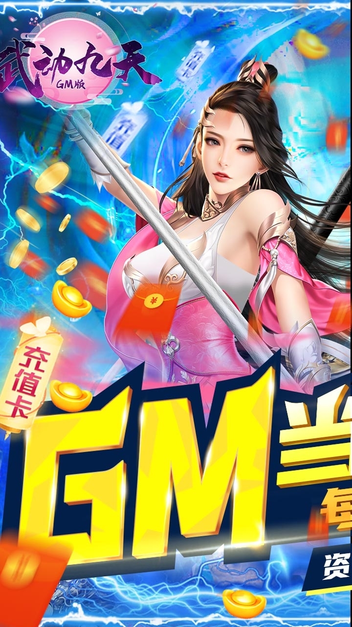 武动九天BT（GM当托特权）2