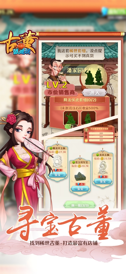 古董就是玩儿ios版1