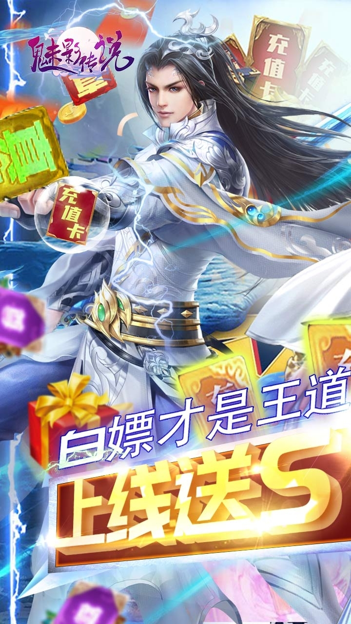 魅影传说(无限爆充值)BT0