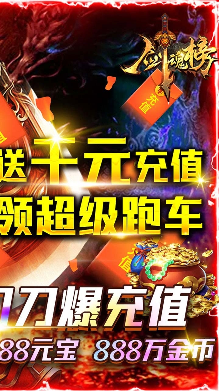 剑魂榜(战神无双)1