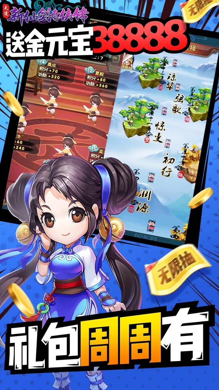 天道BT(新仙剑送无限抽)3