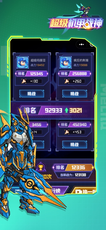 超级机甲战神ios版3