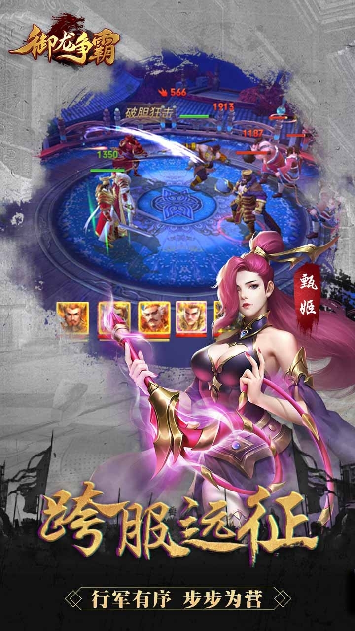 御龙争霸-送三星赵云3