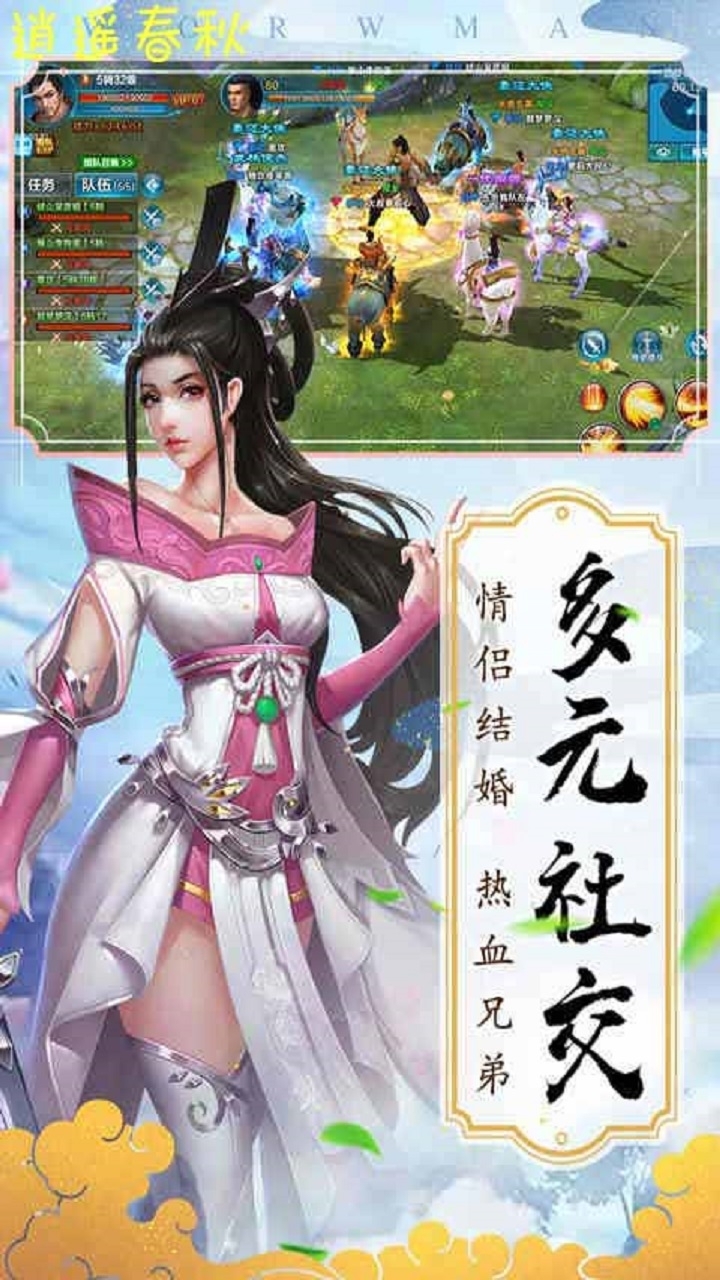 逍遥春秋(御剑仙侠)0