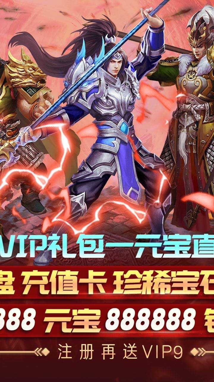 三国大英雄BT(送V9千元真充)1