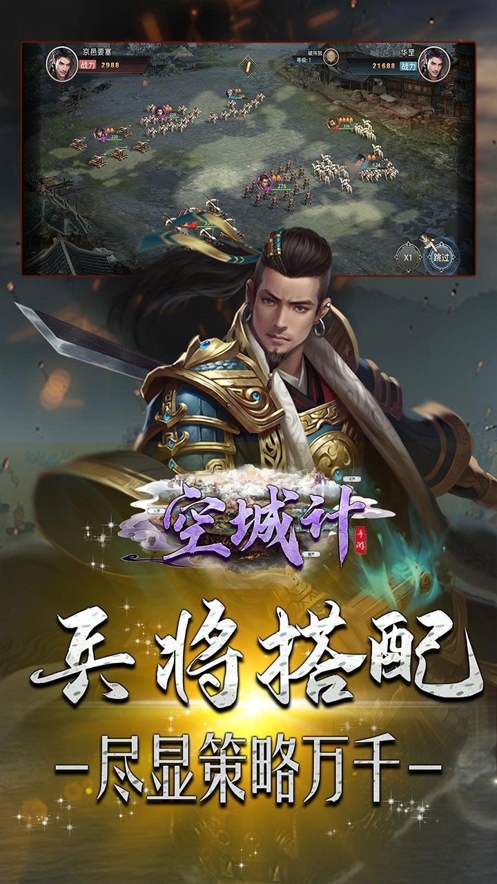 空城计(国战策略)1