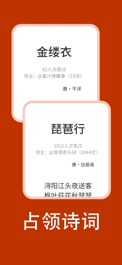 玩诗词ios版3