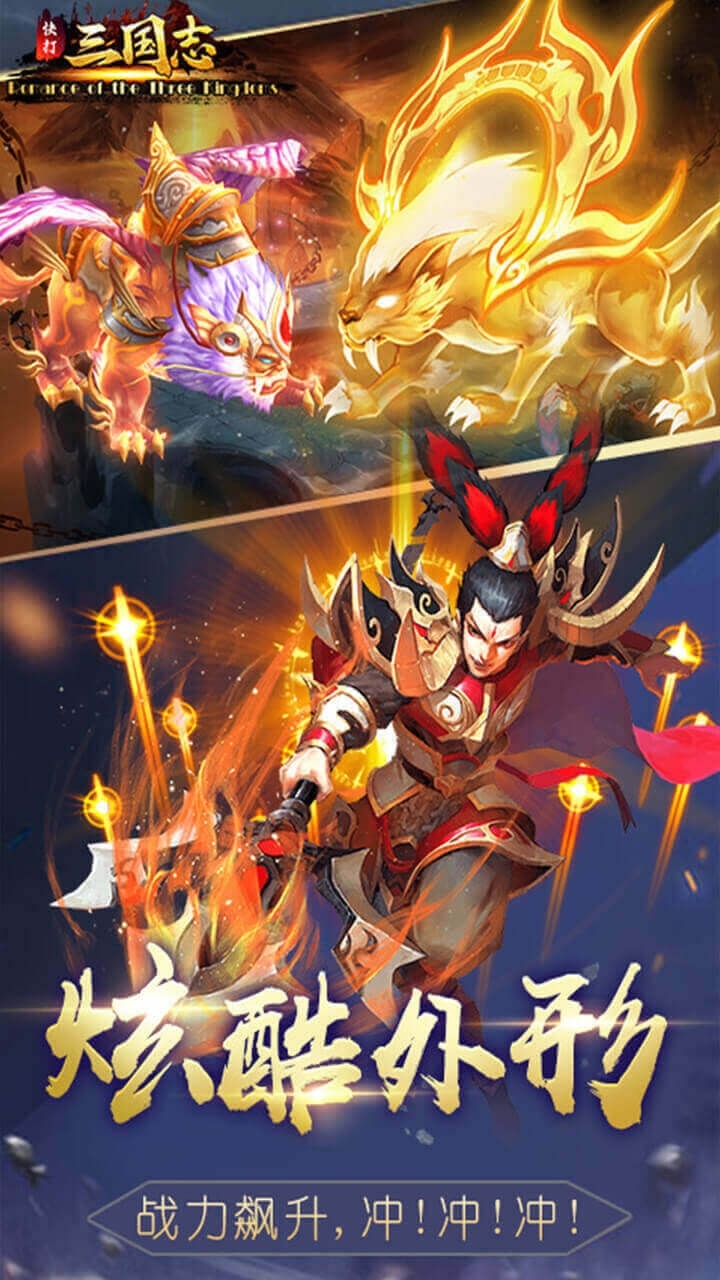 快打三国志(送十连招贤)3