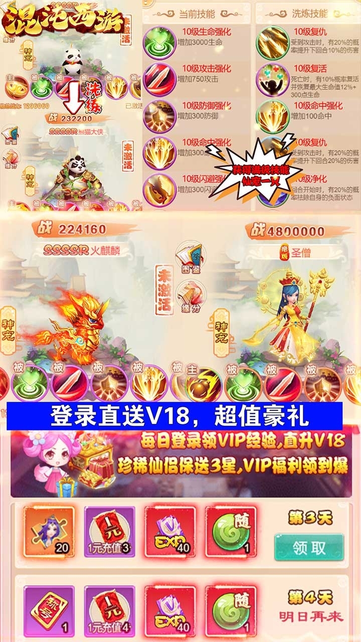 混沌西游BT(特币兑仙宠)1