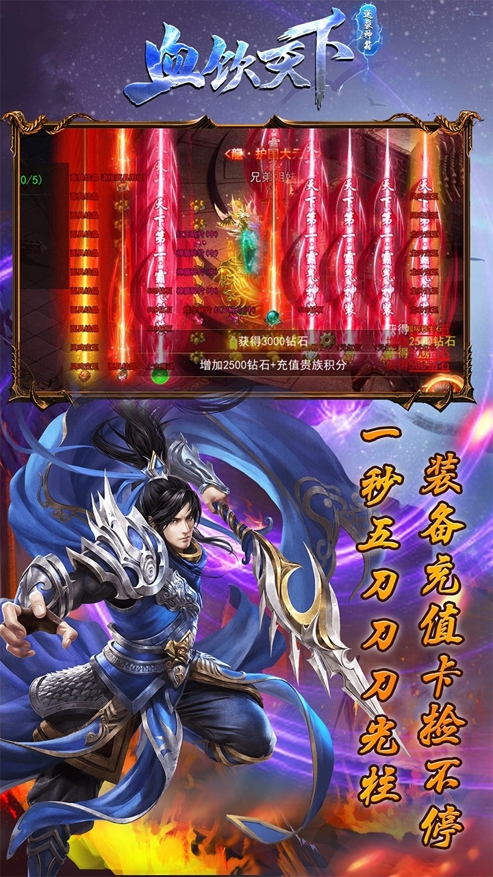 血饮天下（送裂神符）4