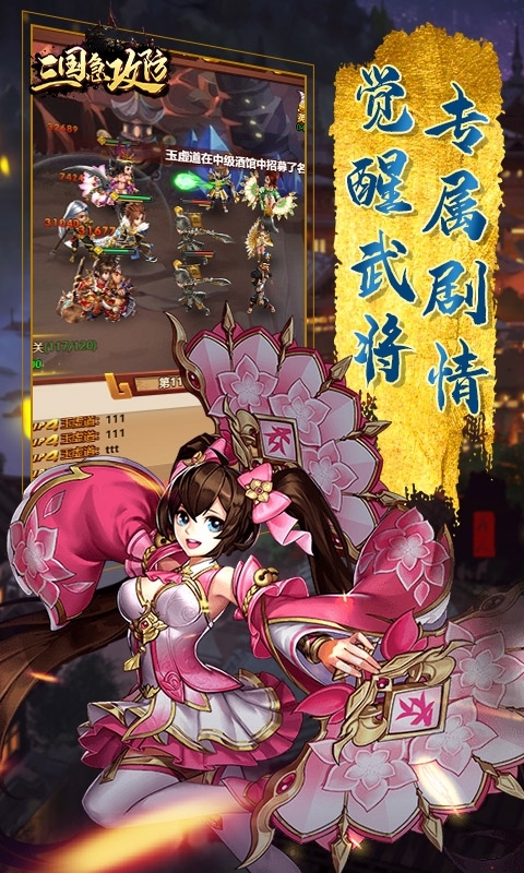 三国急攻防(福利版)3