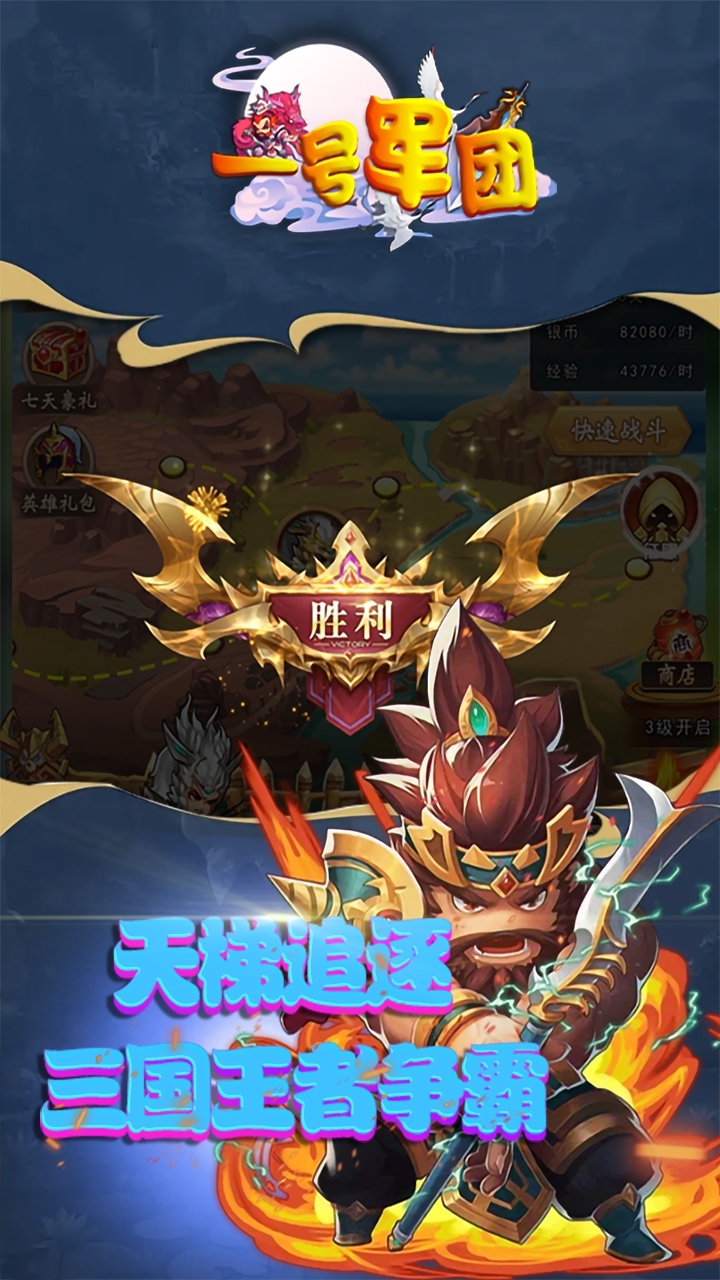 一号军团(送顶级武将)4