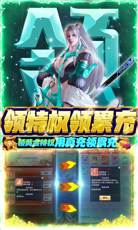 热血修仙(送77777真充)4