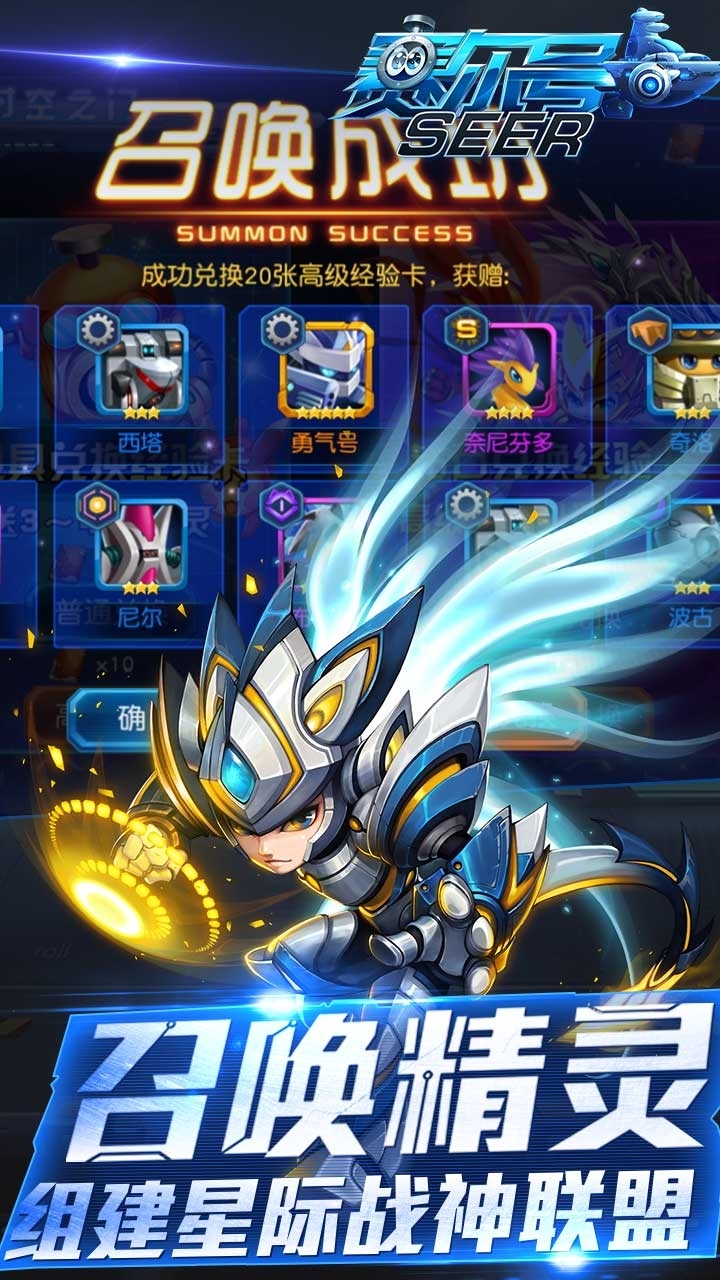 赛尔号-超级英雄2