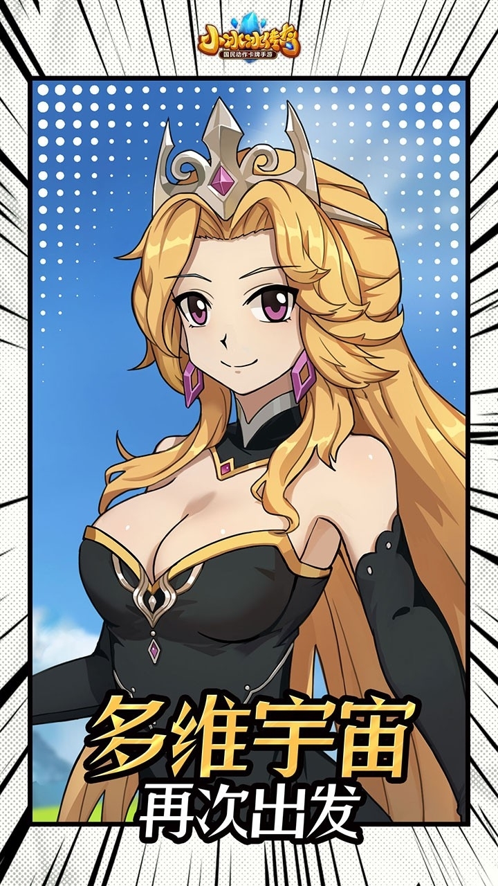 小冰冰传奇(刀塔传奇)1