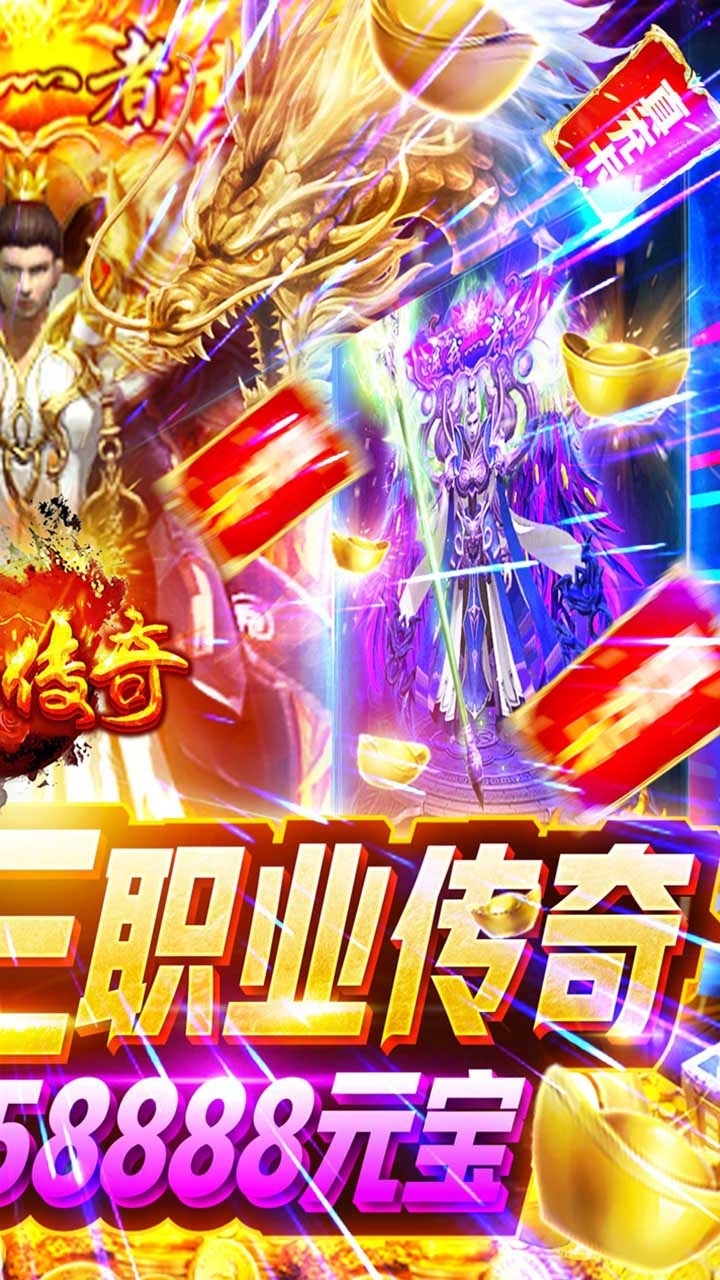 玄仙传奇BT(无限爆充值)1