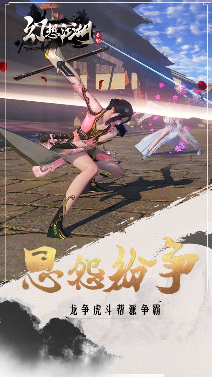 幻想江湖(卧虎贰)3