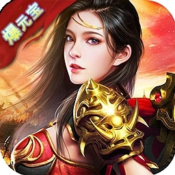 风暴之争BT（刀刀爆元宝）