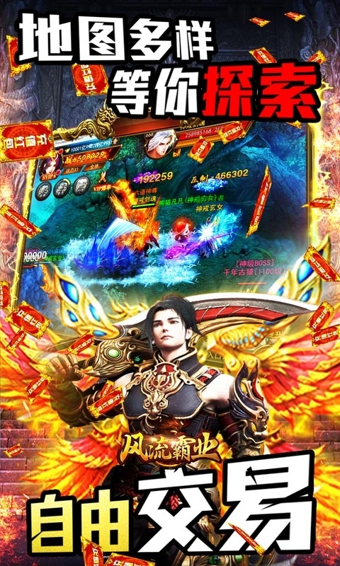 风流霸业(超变三职业)3