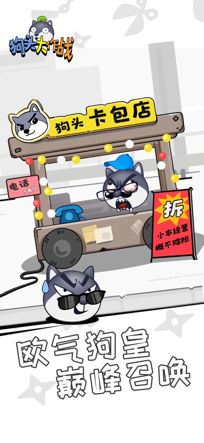 狗头大作战ios版4