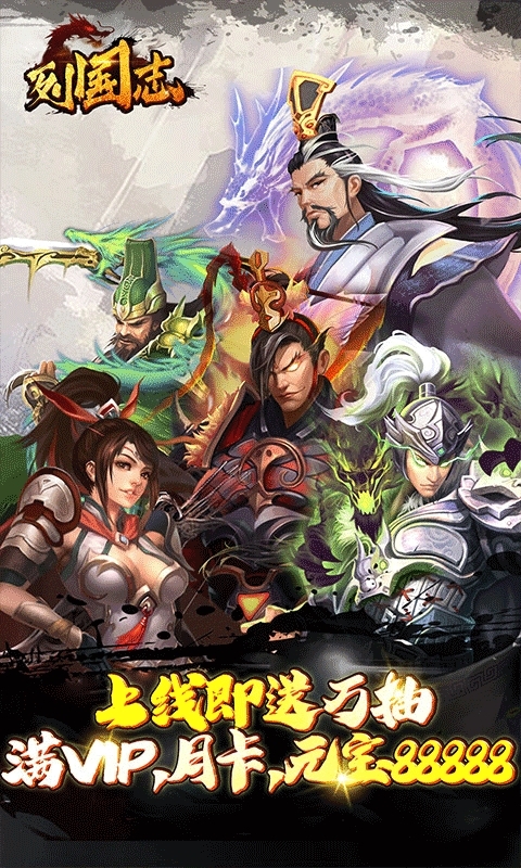 列国志(开局送万抽)0